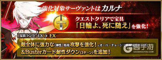FGO2018从者强化效果一览