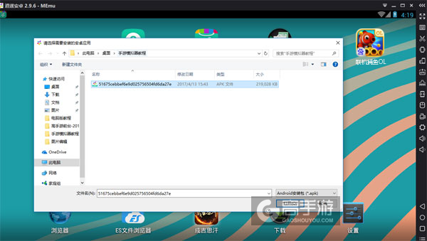 在电脑版上安装联机捕鱼OL