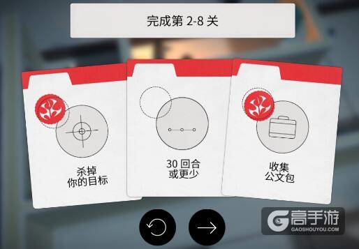 杀手GO第2-8怎么过 杀手GO第二章第8关攻略