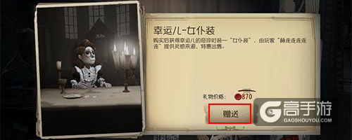 第五人格怎么送皮肤