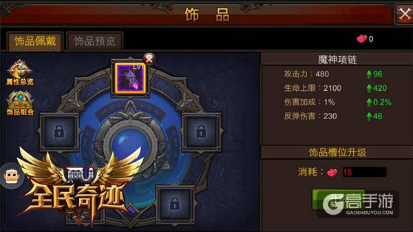 磁力作用的奥义 《全民奇迹MU》饰品缘分详解