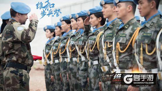 为和平出征 《维和步兵营》同名手游首次曝光