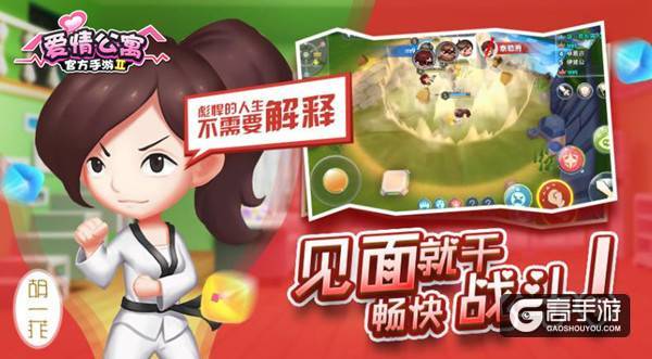 十年蓄力集结《爱情公寓》原班人马邀你游戏开黑咯