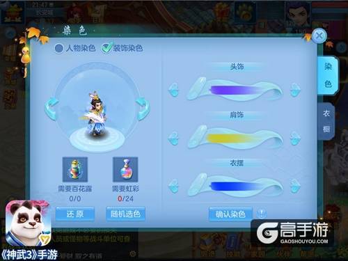 【图02：《神武3》手游龙啸云染色方案】.jpg