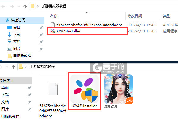 魔灵幻境电脑版安装教程1