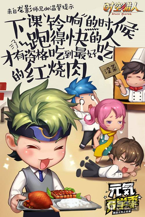 元気开学季 《时空猎人》精彩福利引爆新学年