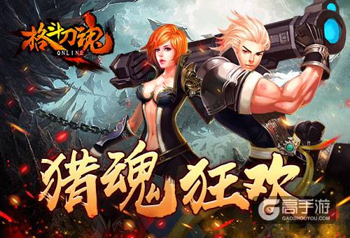 寒气逼来《格斗刀魂》猎魂狂欢