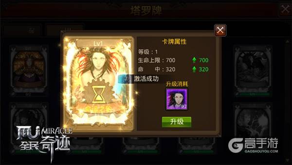 塔罗牌的崛起！ 《全民奇迹MU》2.10版本启动