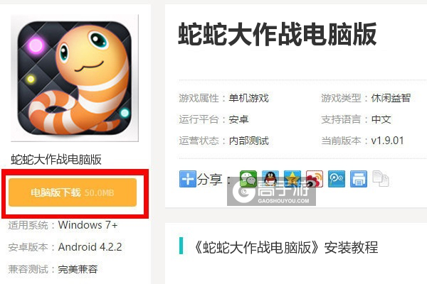  蛇蛇大作战电脑版下载