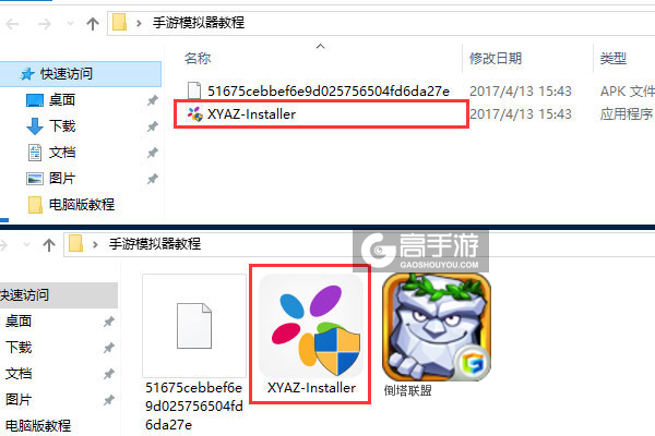 倒塔联盟电脑版安装教程1