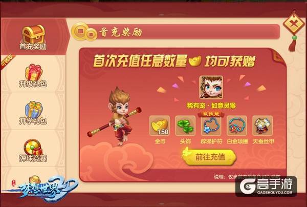 【图2 新服冲级 首充好礼】.jpg