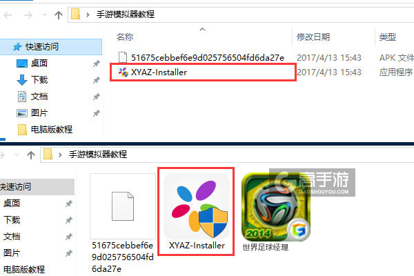 世界足球经理电脑版安装教程1