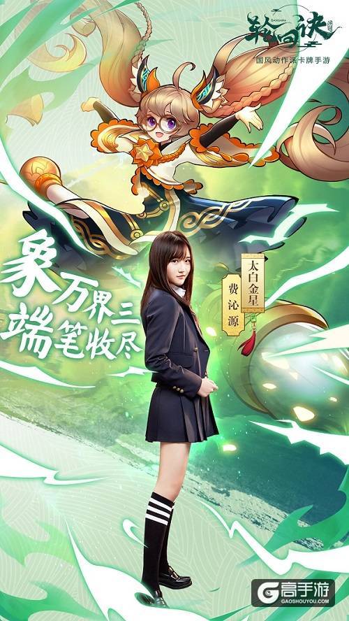 SNH48带你一窥《轮回诀》三界缘神秘史