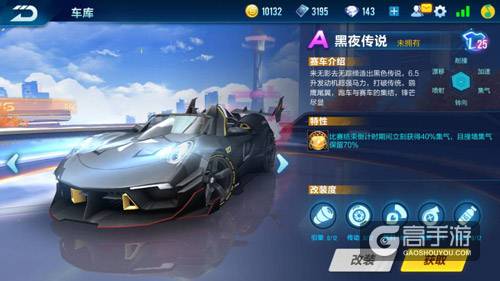 QQ飞车手游黑夜传说改装建议及使用心得一览