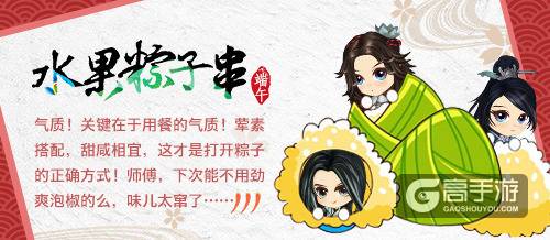 粽子去哪儿？《绝世武神》手游的吃货人生