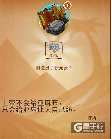 涂鸦上帝任务 涂鸦上帝埃及的崛起合成图文攻略