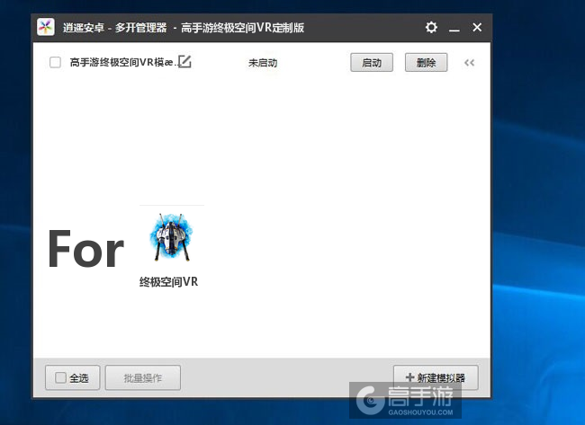 终极空间VR双开/多开管理器主界面