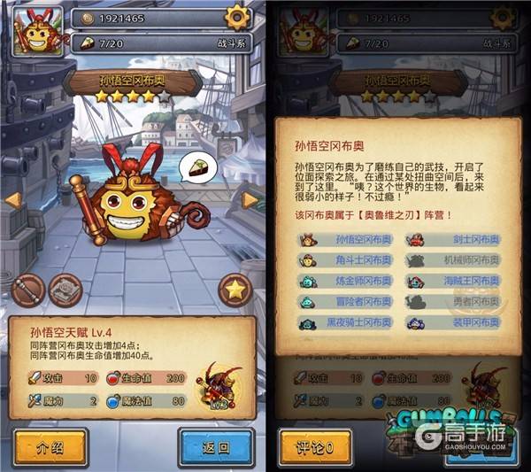 图2:《不思议迷宫》奥鲁维之刃——孙悟空.jpg