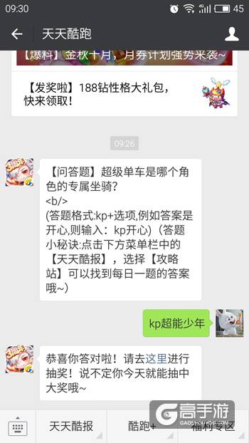 天天酷跑每日一题 超级单车是哪个角色的专属坐骑？
