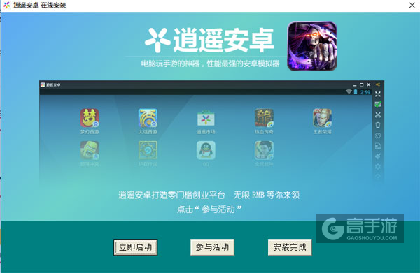 进击的战神电脑版安装教程3