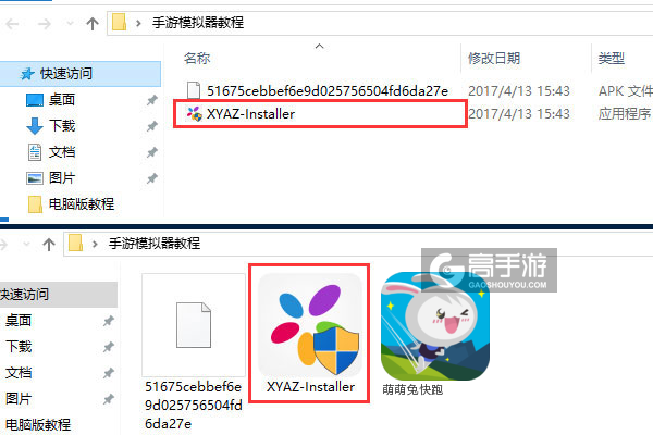 萌萌兔快跑电脑版安装教程1