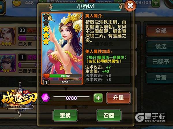 《战龙之刃》手游美人图鉴：江东小乔婉若天仙