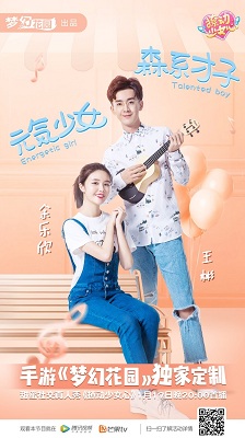 比偶像剧还好看！ 《梦幻花园》定制真人秀《撩动少女心》高甜开播 