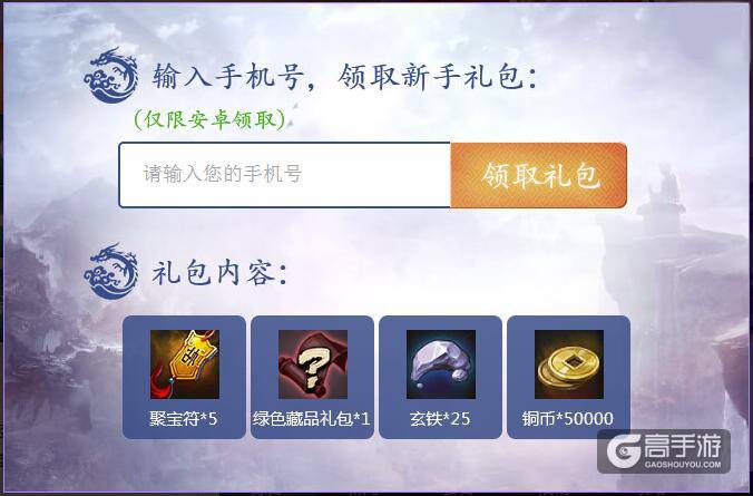 倚天屠龙记手游上线活动：领取新手礼包