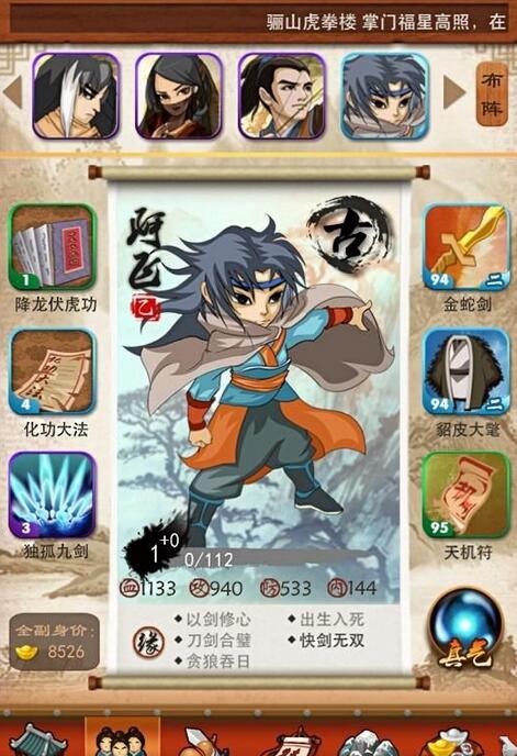 大掌门乙级弟子阿飞 阿飞属性详解