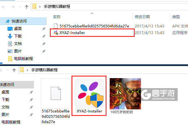 100万岁的奶奶电脑版安装教程1