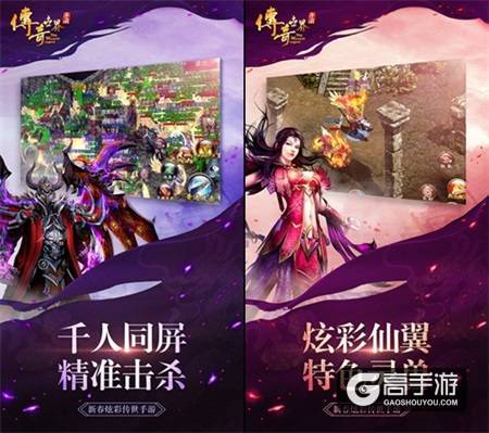 《传奇世界手游》炫彩玩法视频 预约不删档