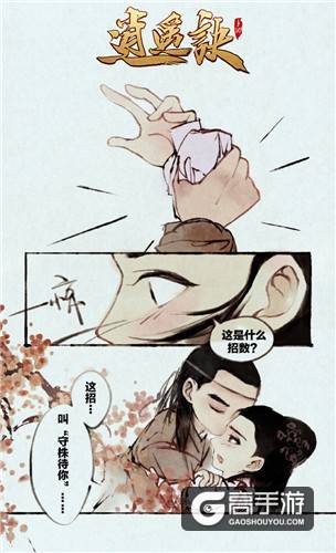 甜入心扉！《逍遥诀》漫画曝光《盛唐幻夜》彩蛋