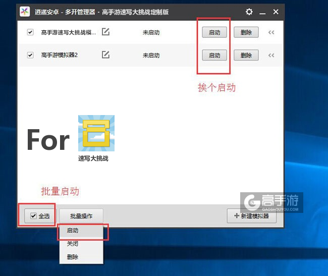 启动速写大挑战模拟器
