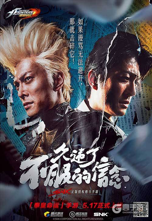 《拳皇命运》手游情怀广告上线引热议，如何用不服的信念完美KO？