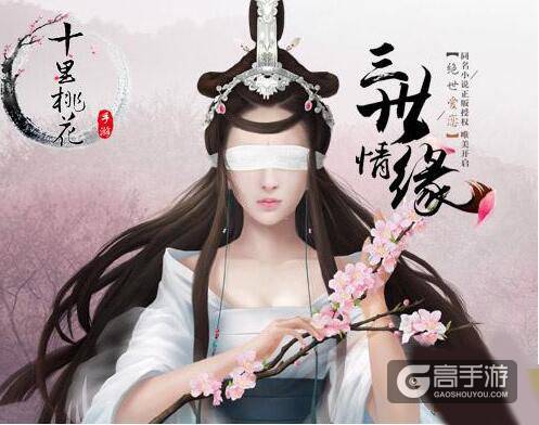 三生三世十里桃花手游天族造型曝光 夜华君广收门徒啦！