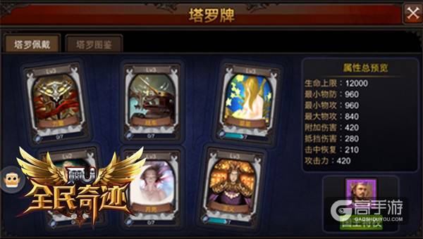 浩瀚宇宙之奥义 《全民奇迹MU》塔罗牌借力星辰