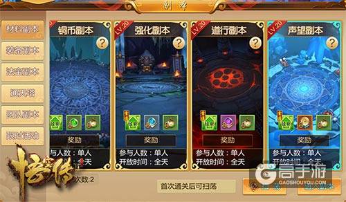 玩出新高度 正版手游《悟空传》副本全解析
