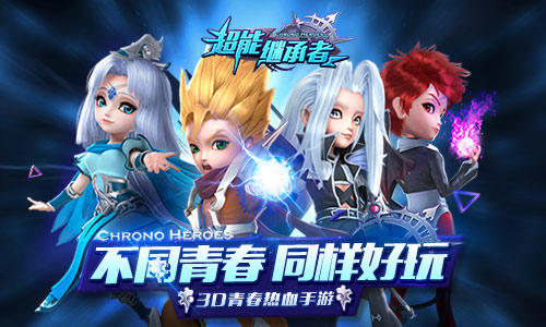 《超能继承者》萌妹大神连连看