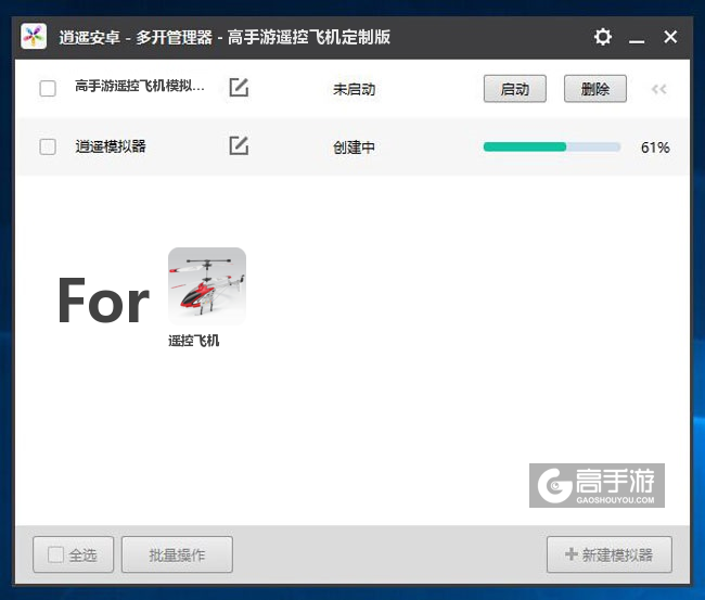 新的模拟器创建完毕