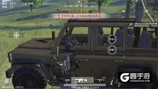 荒野行动骚套路分享：让荒野所有车都瘫痪的方法介绍