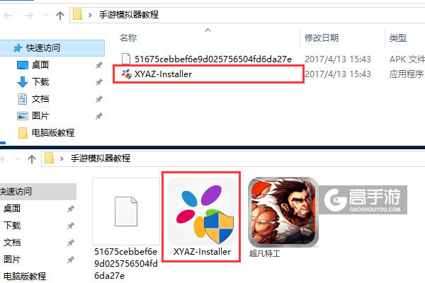 超凡特工电脑版安装教程1