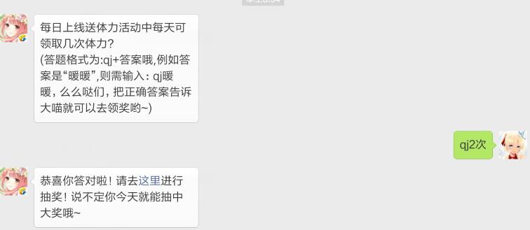 奇迹暖暖每日一题11.19答案 每日上线送体力活动中每天可领取几次体力？