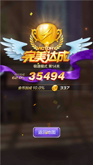 天天酷跑3D极速模式第14关通关攻略