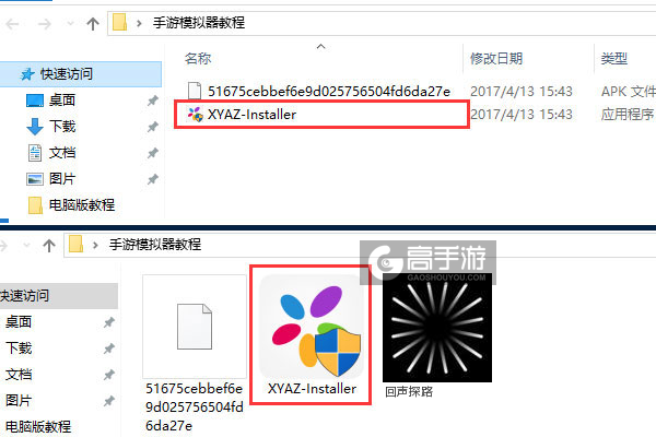 回声探路电脑版安装教程1