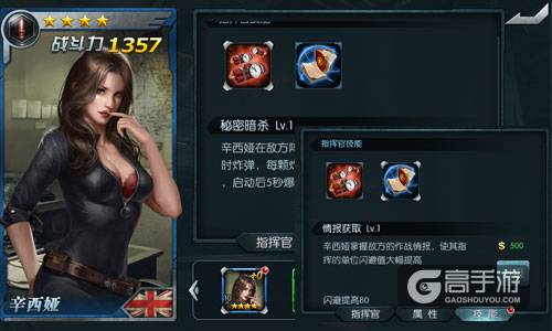 一枝花 《闪电突袭》女性指挥官辛西娅风采