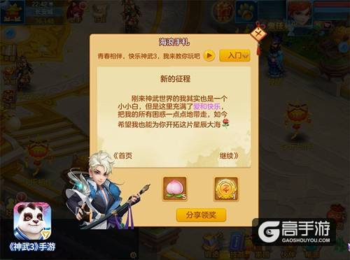 【图03：《神武3手游》海浪手札教学】.jpg