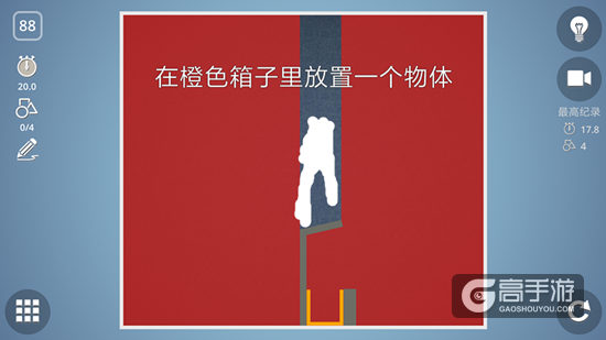 BrainItOn脑力风暴88关通关攻略