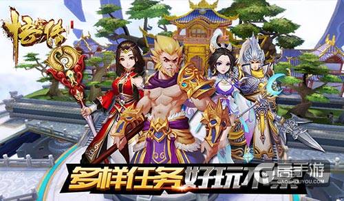 《悟空传》新手指南：多样任务搭配 好玩不累