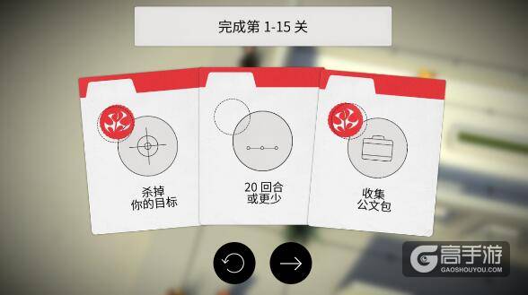 杀手GO第一章最后一关攻略 杀手GO第1-15怎么过