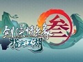 剑网3指尖江湖icon
